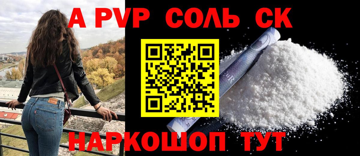 Alpha PVP мука  Вход с VPN  Сыктывкар  Alpha PVP Crystall 