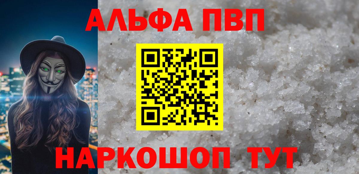 Альфа ПВП крисы CK Сыктывкар