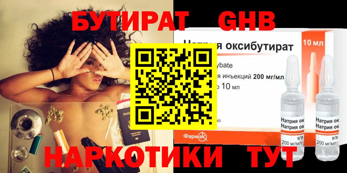 Сыктывкар  Бутират оксибутират  Вход с VPN 