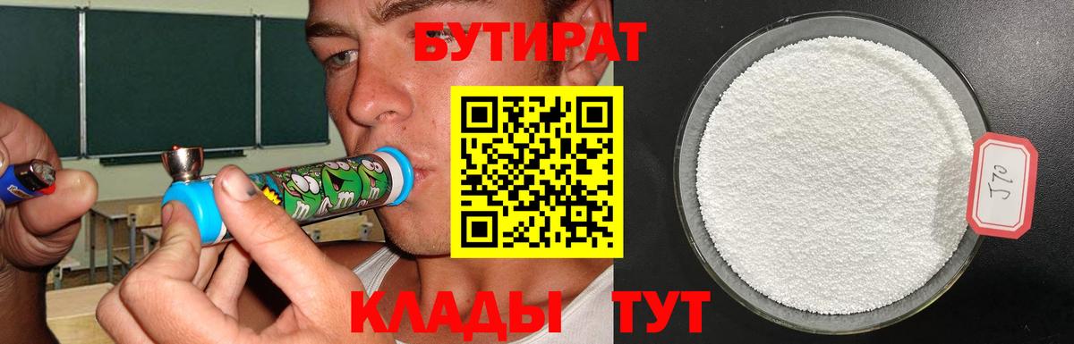 БУТИРАТ GHB Сыктывкар