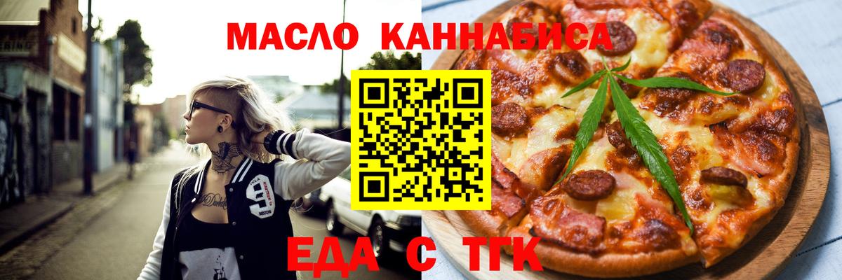 Еда ТГК конопля  Вход с VPN  Сыктывкар 