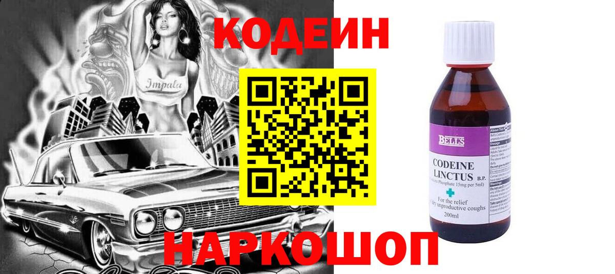 Кодеиновый сироп Lean напиток Lean (лин)  Кодеиновый сироп Lean Purple Drank  Сыктывкар  Вход с VPN 